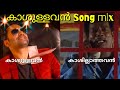 Kaashullavan Malayalam Song Song Mix Malayalam Song Troll Songs Afsal 1 7