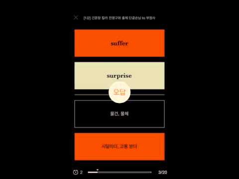 3분이면 복습 끝! 암기강훈련 Video