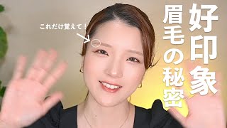 メイク頑張ってるのに垢抜けできない人の特徴をかんたん解説！【眉毛の描き方】