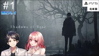 【Shadow of Rose】ヒロさんのホラーナイト