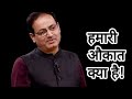 हमारी औकात क्या है Vikash Divyakirti Sir