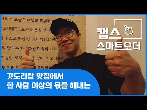 스마트오더 실제 도입사례 – 음식점 2편