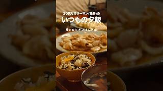 母(67歳)のひじきごはんとか