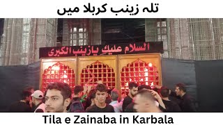 Tila Zainabia in Karbala | Al-Tall Al-Zaynabiyya | Tila E Zainabia | Tilla E Zainabiya in Karbala