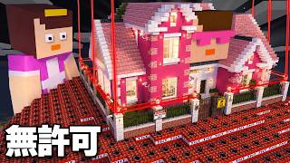 おかんの家を勝手にセキュリティハウス化してみた！【まいくら / マインクラフト】