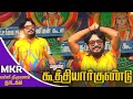 மதுரை கூத்தியார்குண்டு MKR மருதமணி வழங