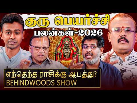 இந்த 6 ராசிகளுக்கு குரு பகவான் கொடுக்கும் எச்சரிக்கை! 😨உஷாரா இருங்க..!🤯குரு பெயர்ச்சி பலன்கள் 2026