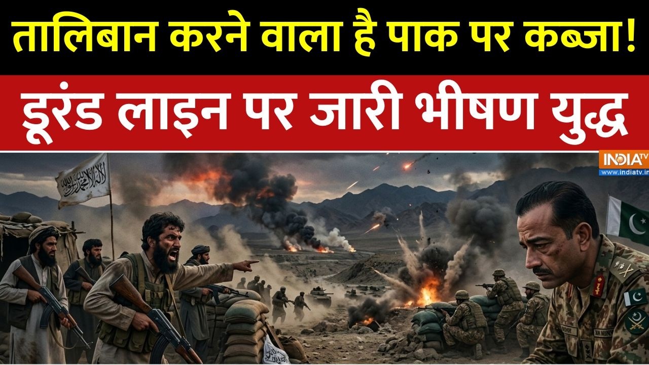 Pakistan -Afghanistan War: Munir की फौज अफगानियों के हाथों पिट गई! | Durand Line
