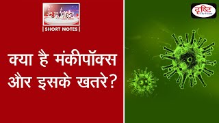 What is monkeypox virus and its impact - To The Point