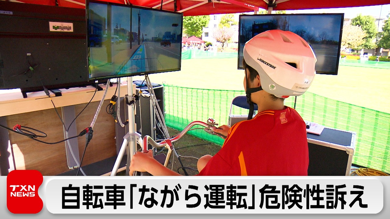 「青切符制度」スタートでスマホなど自転車の「ながら運転」を疑似体験！危険性を呼びかけ
