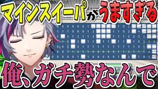 【利用規約に同意したい】実はマインスイーパガチ勢だったらしい男の鮮やかすぎる攻略まとめ【にじさんじ切り抜き／不破湊】