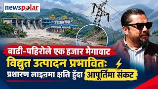 बाढी–पहिरोले एक हजार मेगावाट विद्युत उत्पादन प्रभावितः प्रशारण लाइनमा क्षति हुँदा आपूर्तिमा संकट