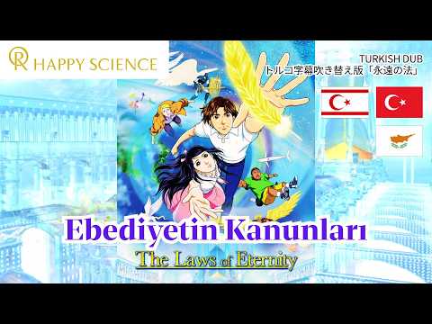 トルコ語吹き替え版 永遠の法