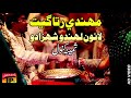 Hati Pare Thyo Samina Kanwal Sindhi Sehra Sindhi Weeding Song