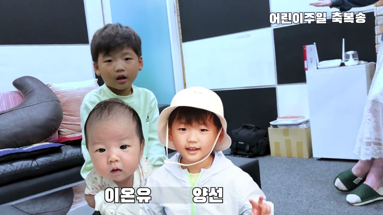 어린이주일 축복송 영상 썸네일