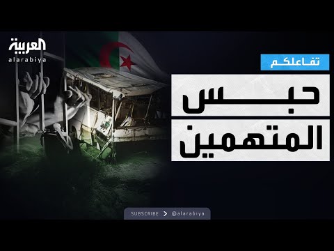 فيديو | تفاعلكم | نتائج التحقيقات في مأساة وادي الحراش في الجزائر