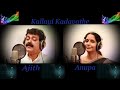 KALLAYI KADAVATHE By Anupa Jose Ajith C V