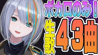 【歌枠】高音ボカロを歌いまくる系Vtuberの夏休み【#ラティLIVE /Singing Stream / #VTuber ラティオ・ユィリス/ボカロ 】