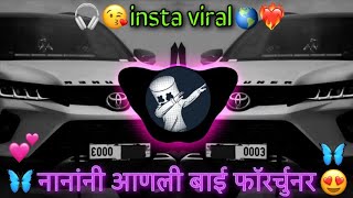 Download lagu || नानांनी आणली फोरर्चुनर ❤️🚗 || #trending #viral #newsong #trendingsong #fortuner #like #suscribe  mp3