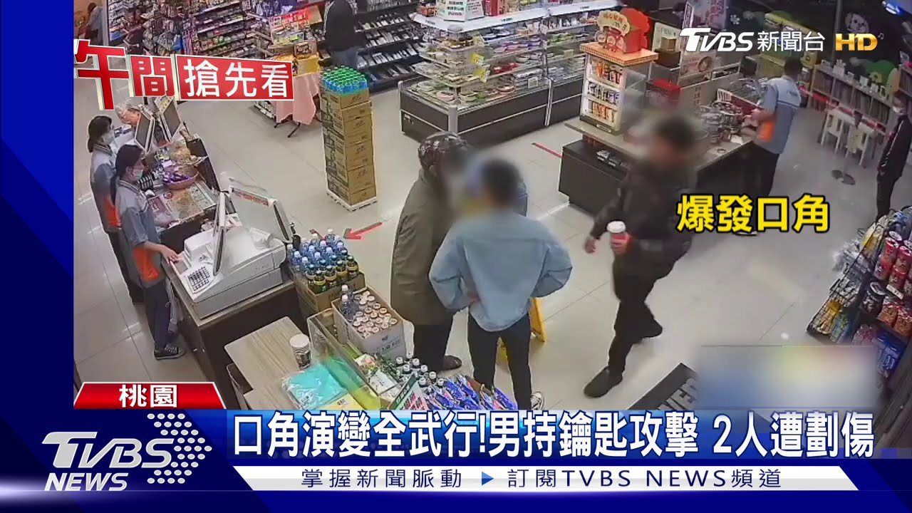 口角演變全武行！男持鑰匙攻擊　2人遭劃傷