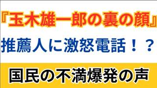 独裁か刷新か 玉木雄一郎と国民民主党の分かれ道、国民の声をお伝えします。　#国民民主党#玉木雄一郎#橋本幹彦#代表選#政治ニュース#手取りを増やす#政界再編