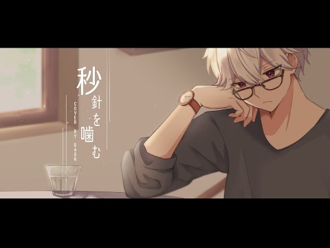 秒針を噛む Acaね ぬゆり Feat ガッシュ Utaite Database