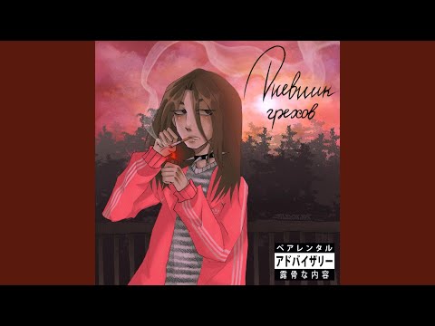 Бондаж (feat. dj trippie flameboy)