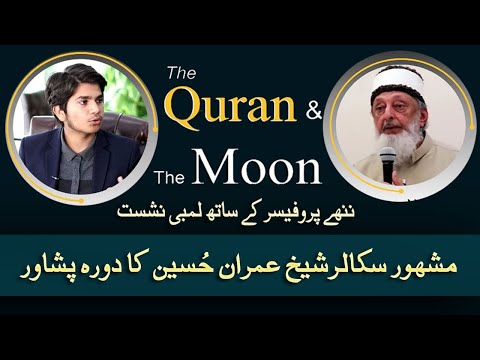 The Quran and The Moon - Sheikh Imran Hosein Peshawar Session