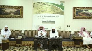 صورة اللقاء (36) تاريخ القراءة الجديدة للقرآن الكريم .. نظرة عقدية | د. حسن بن محمد الأسمري