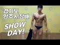 경기도 양주시장배 SHOW DAY! [지피티TV]
