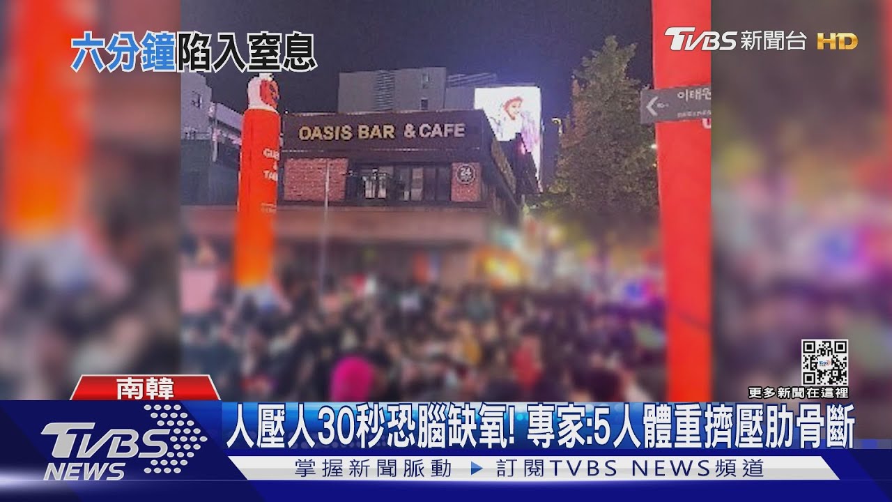 人壓人30秒恐腦缺氧!專家:5人體重擠壓肋骨斷