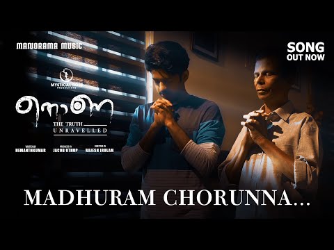 മധുരം ചോരുന്ന നേരം