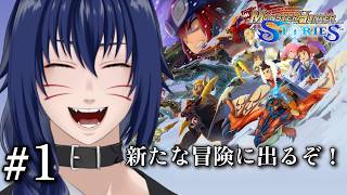 【Vavatar:狐狸】新シリーズはじめます！【MONSTER HUNTER STORIES #1】