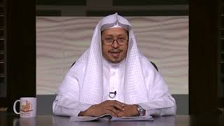 4- شرح حديث « الإيمان بضع وستون شعبة....» - الأستاذ الدكتور. عيسى بن محمد المسملي. image