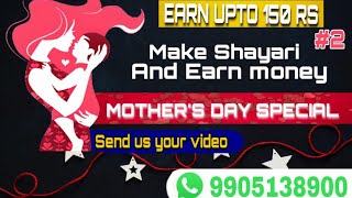 How To Earn Money From Shayari Poetry |Shayari Se Paise Kaise Kamaye |Mother