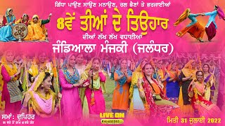 Jandiala Manjki (Jalandhar) Mela Teeyan da 31 July 2022