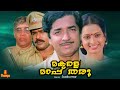 Makale Mappu Tharu Prem Nazir Sathyakala Ratheesh Unni Mary Full Movie
