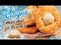 ХЛАДНО ТЕСТО ЗА ВСИЧКО. Две рецепти. Изгледайте това видео, преди да направите нещо от тесто!