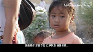 《流亡之後 Drifting on the Roof of the World》｜2020女性影展