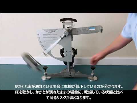 Altro Safety Floor Pendulum Test - 振り子試験（日本語字幕）
