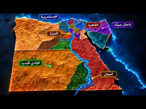 ليه محافظات مصر اتسمّت بالأسماء دي؟