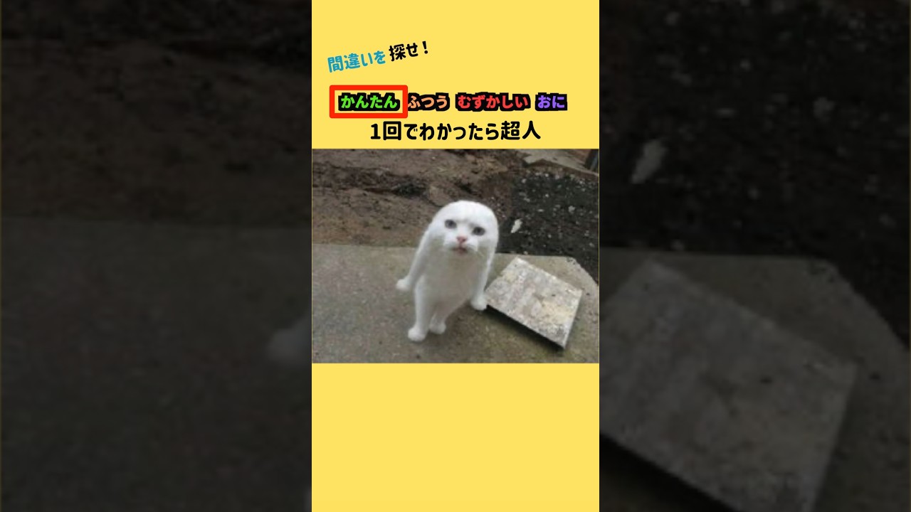 みんなは見つけられるかな？ #ai  #shorts #クイズゲーム #ミニゲーム