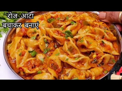  जानबूझकर रोज आटा बचाकर बनाए यह रेसिपी बार बार बनाकर खाएंगे यह स्वादिष्ट रेसिपी😱😱