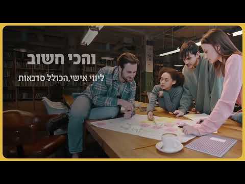 “מטרה”-התוכנית שלנו, ההישג שלכם!