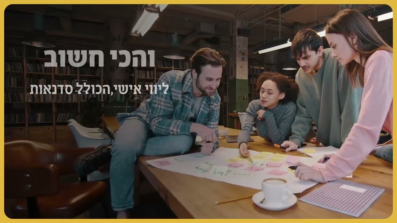 “מטרה”-התוכנית שלנו, ההישג שלכם!