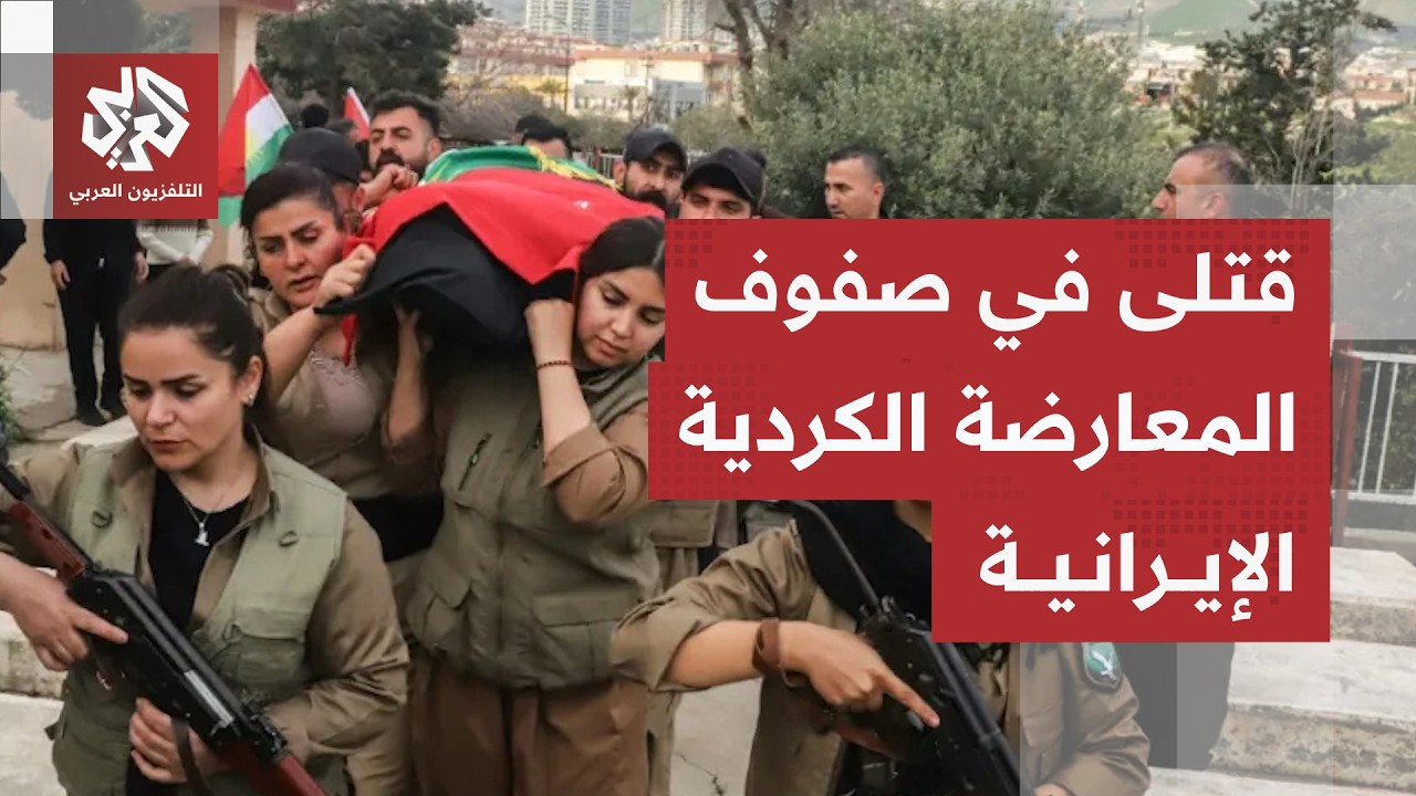 هجوم صاروخي دامٍ يستهدف المعارضة الكردية الإيرانية .. التفاصيل مع مراسلنا في 