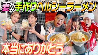 これやばすぎです🥹❤❤❤キュンてしました😭💓 - 【本当にありがとう】妻の手作りヘルシーラーメンが最高すぎた