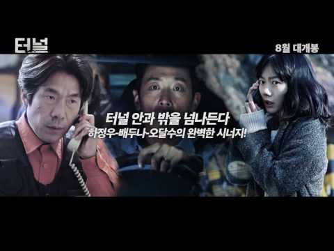 [터널] 제작기영상