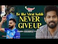 Be like Virat Kohli; Never give up | Virat Kohli | Joseph Annamkutty Jose