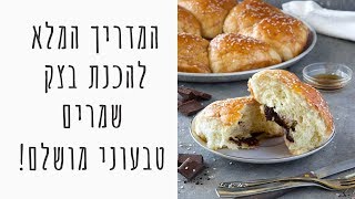 מתכון לרול שמרים שוקולד טבעוני